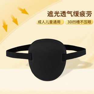 3D Light-Blocking Breathable Single-Eye Eye Patch for Adults and Children, Strabismus and Amblyopia Eye Patch, Training Eye Patch, One-Eyed Dragon Eye Patch