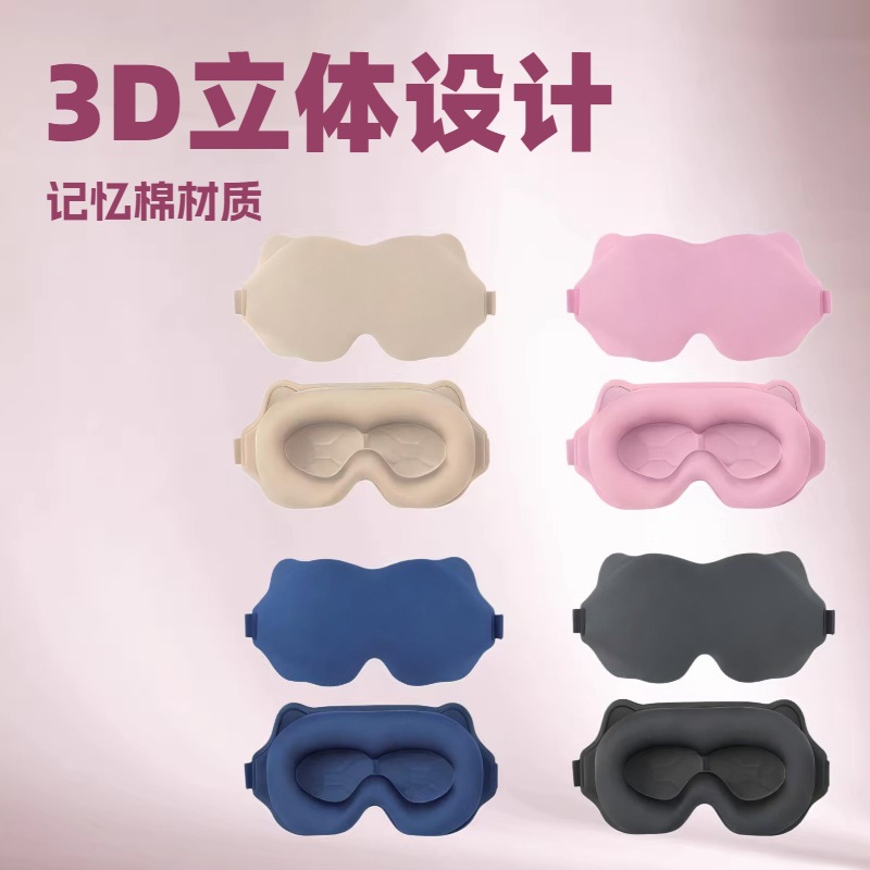 3D Sleep Mask, Three-Dimensional Light-Blocking Eye Mask, Non-Pressing, Breathable Memory Foam, Travel Protection, Wholesale from Manufacturer, Aids Sleep