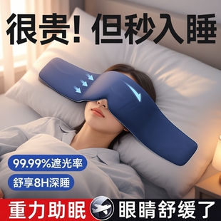 Gravity Eye Protection Mask for Sleep, Light-Blocking and Pressure-Sensing, for Men and Women, Deep Sleep Eye Protection, Relieve Fatigue, Aid Sleep, a Magic Tool