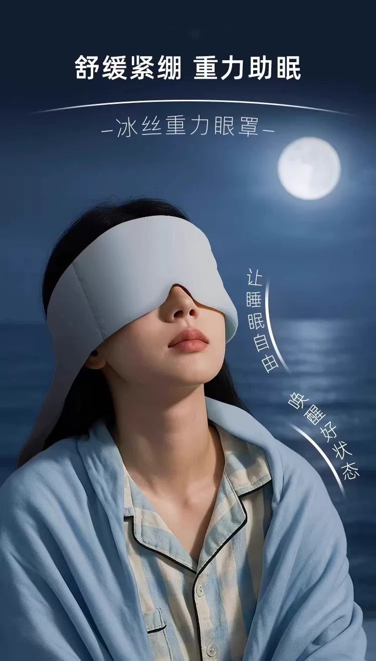 Gravity Eye Protection Mask for Sleep, Light-Blocking and Pressure-Sensing, for Men and Women, Deep Sleep Eye Protection, Relieve Fatigue, Aid Sleep, a Magic Tool