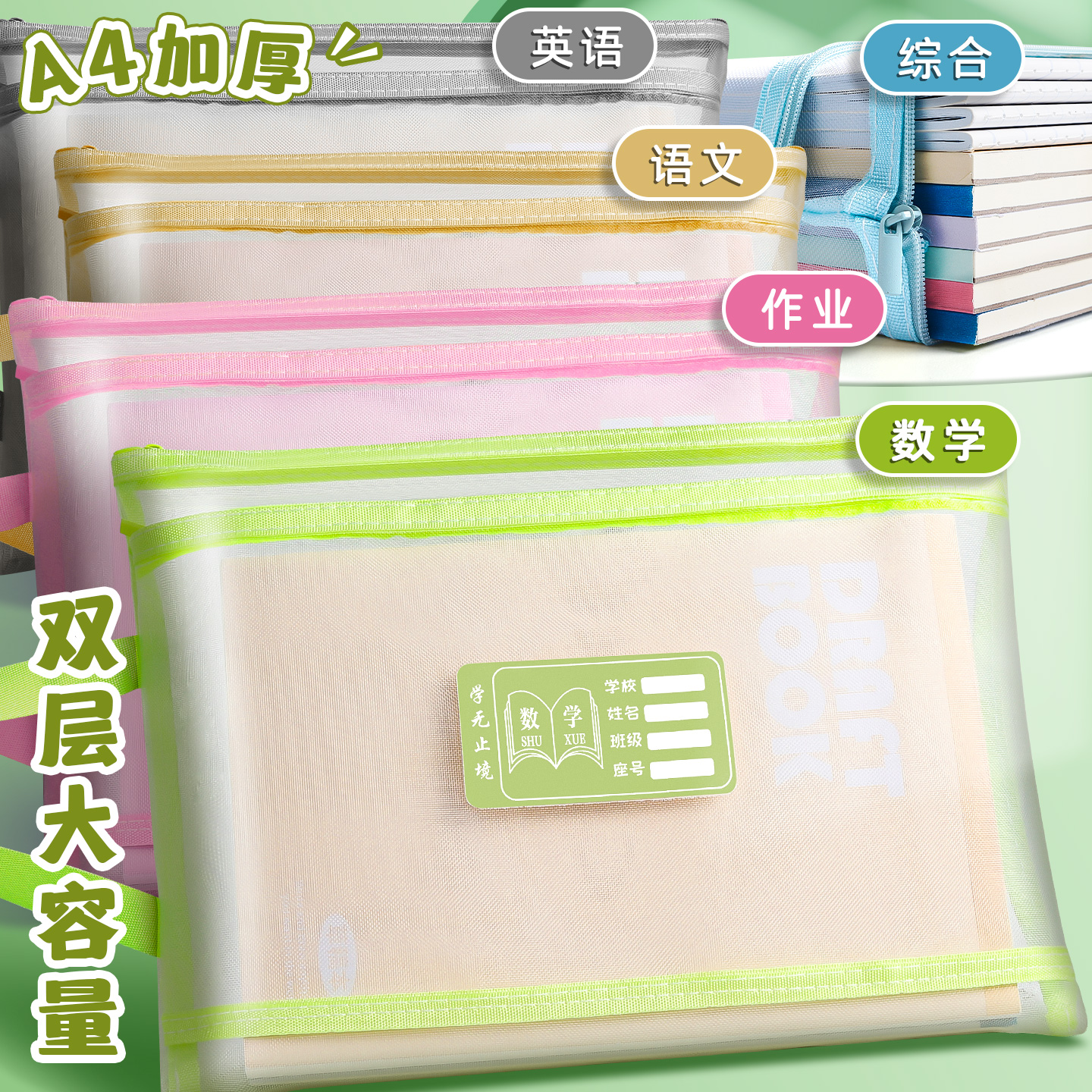 Documents for Primary School Students Subject Classification First Grade Double-Layer Large-Capacity Books Textbooks Test Papers Portable