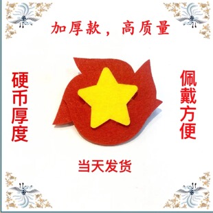 Changsha Red Victory Flower Thickened Pin Students Wear during the Beginning of School to Commemorate the Anti-Japanese War Red Cultural Activities Heilongjiang