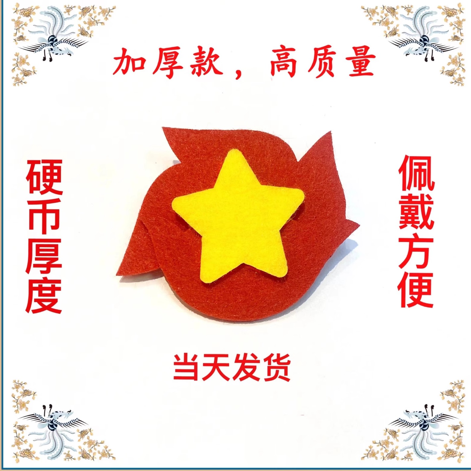 Changsha Red Victory Flower Thickened Pin Students Wear during the Beginning of School to Commemorate the Anti-Japanese War Red Cultural Activities Heilongjiang