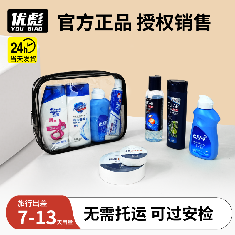 Travel Toiletry Set, Toiletries Storage Bag, a Must-Have Artifact for Travel