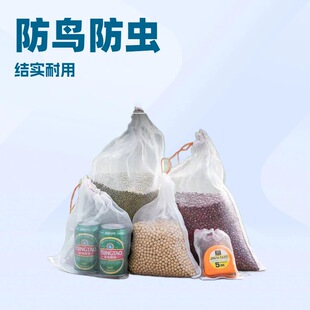 Nylon Mesh Bag with Drawstring, Fruit Insect-Proof and Bird-Proof Bag, Rice Seed Soaking and Breeding Bag, Gauze Mesh Bag, Tea Storage Bag
