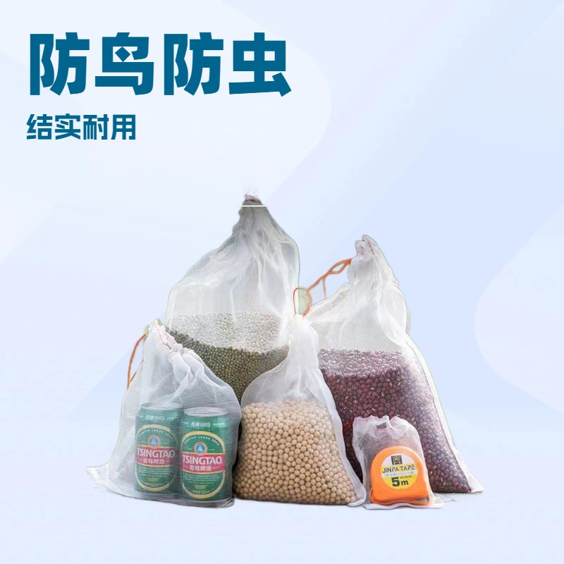 Nylon Mesh Bag with Drawstring, Fruit Insect-Proof and Bird-Proof Bag, Rice Seed Soaking and Breeding Bag, Gauze Mesh Bag, Tea Storage Bag