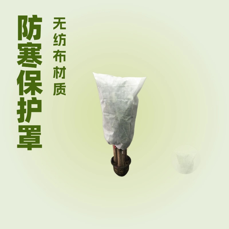 Cross-Border New Product Winter Plant Anti-Freeze Bagging Cold Protection Cover Non-Woven Tree Nursery Bagging Tree Bag Wholesale
