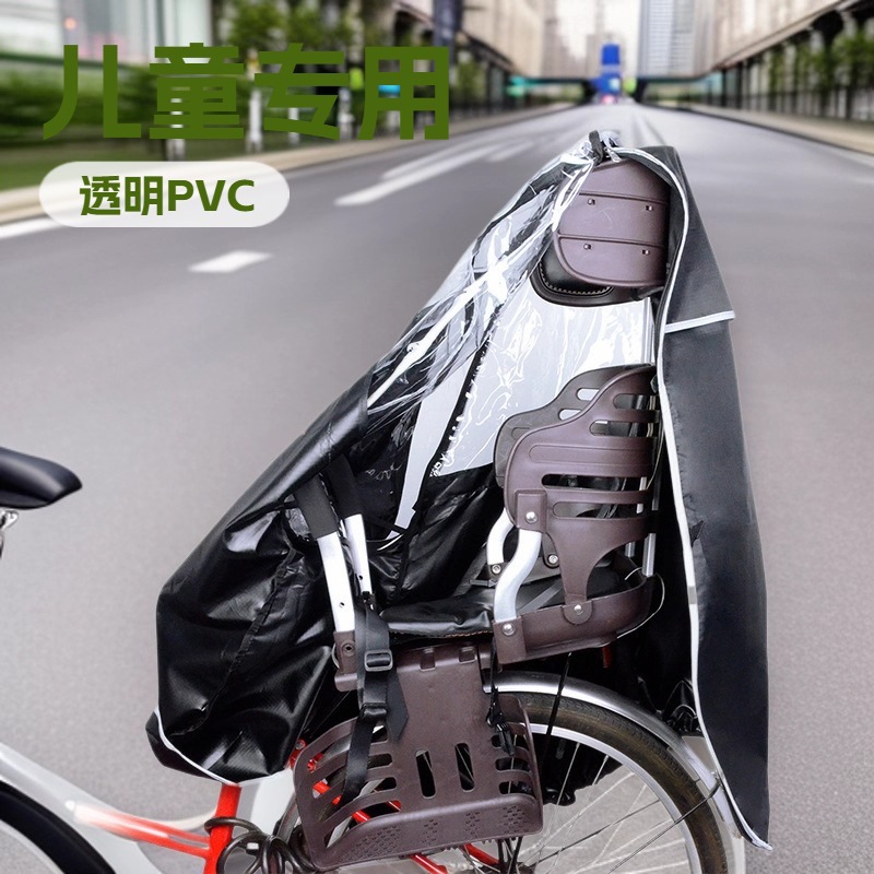 Factory Ready-Made Rear Seat Windshield and Rain Cover, Bicycle Rain Cover, Children's Bicycle Rain Cover, Electric Vehicle Cover