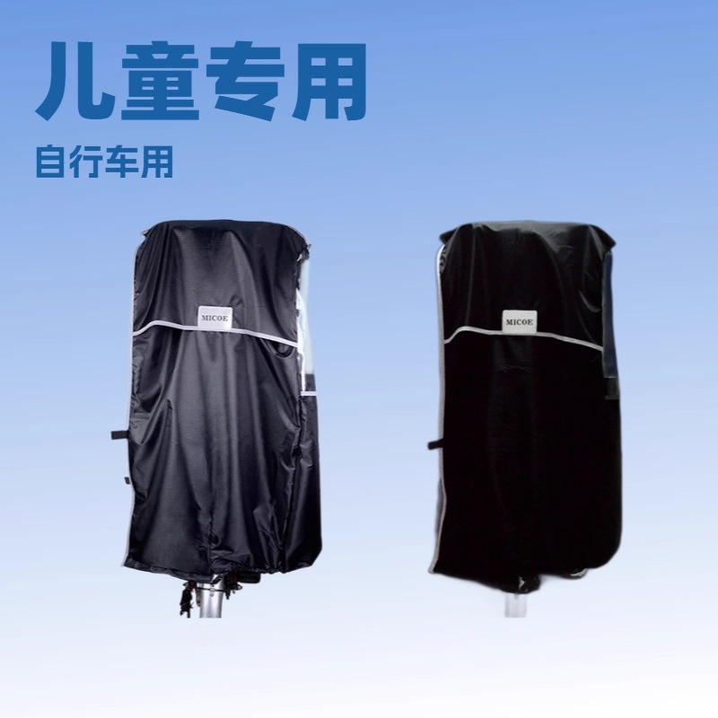 Factory Ready-Made Rear Seat Windshield and Rain Cover, Bicycle Rain Cover, Children's Bicycle Rain Cover, Electric Vehicle Cover