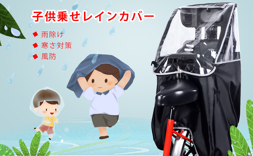 Factory Ready-Made Rear Seat Windshield and Rain Cover, Bicycle Rain Cover, Children's Bicycle Rain Cover, Electric Vehicle Cover
