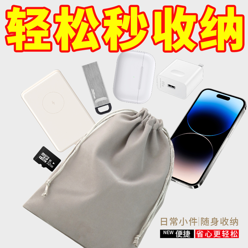 Power Bank Velvet Protective Cover Mobile Power Supply Headphone Data Cable Dustproof Drawstring Mobile Phone Portable